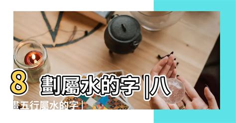 17劃屬水的字|17畫屬水的漢字，五行屬水17劃的字